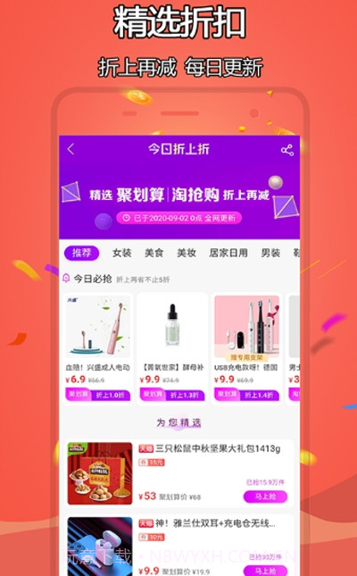 财拿云商购物截图2