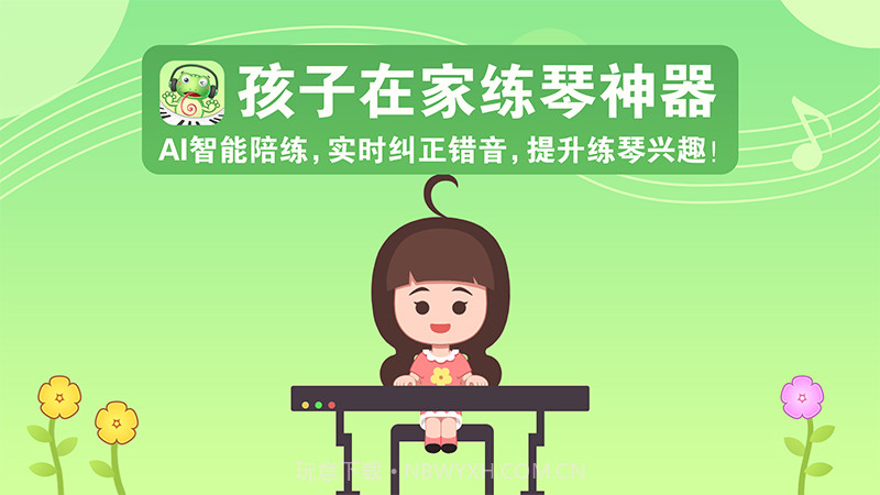 爱优蛙AI智能钢琴陪练IOS版截图1