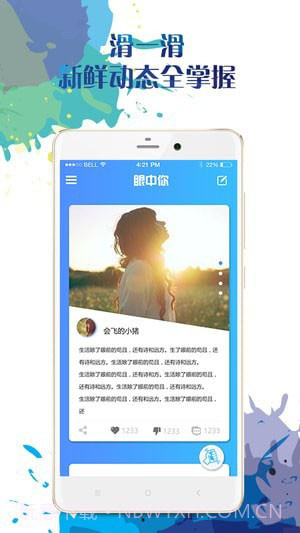 眼中你截图3 眼中你截图3