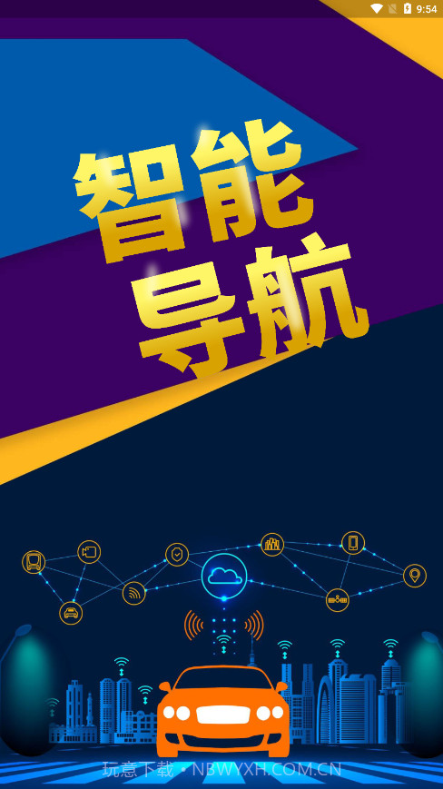 畅行外地车截图4