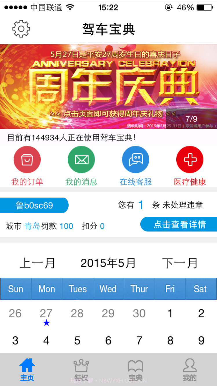 驾车宝典截图1 驾车宝典截图1