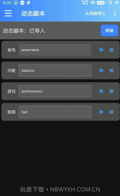 手动调度修复版(全面调度修复版工具)V2.4 安卓最新版截图3