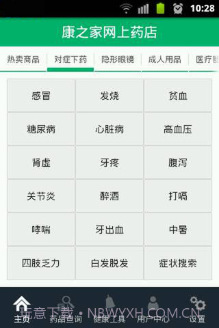 康之家网上药店截图3