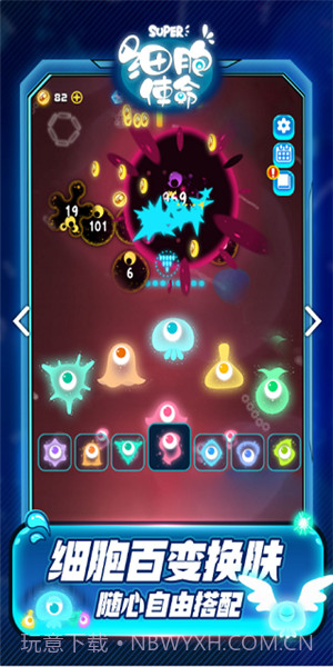 细胞使命截图3