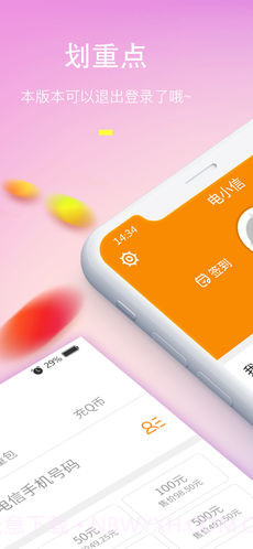 电信营业厅app截图1