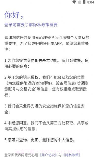 元心理健康截图1