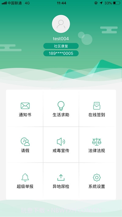 稀生命app（社区戒毒）截图3