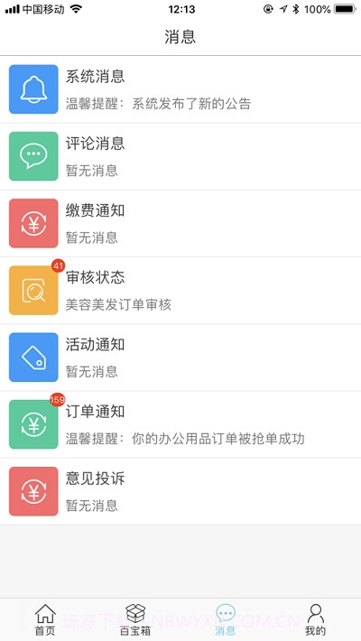 教育部智慧后勤截图1