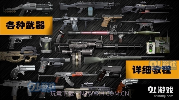 真实武器模拟器截图1 真实武器模拟器截图1