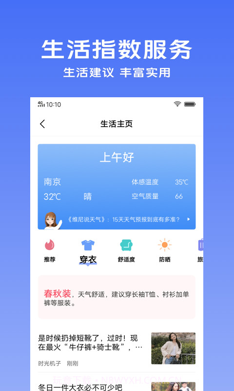 vivo手机自带天气预报截图4