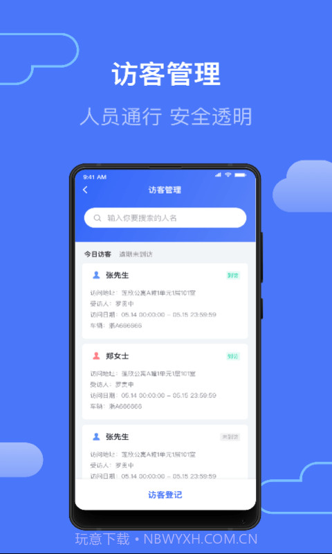 集智管家截图2 集智管家截图2