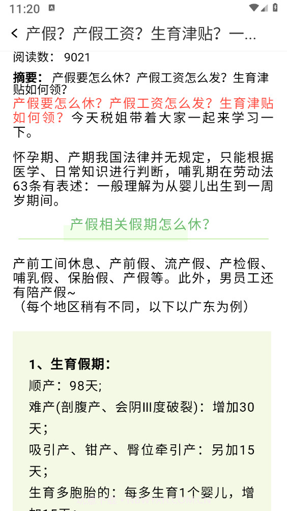 个税计算器速算截图4