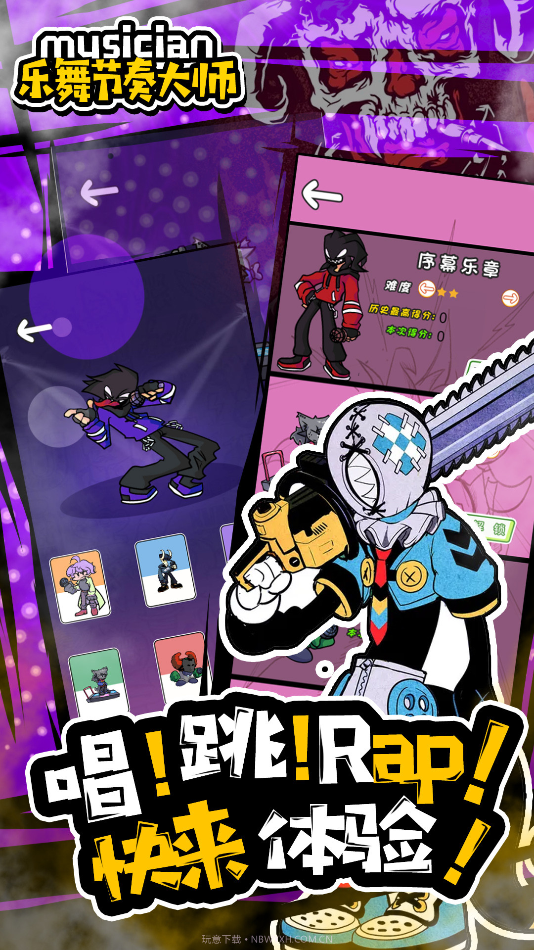 乐舞节奏大师截图4 乐舞节奏大师截图4