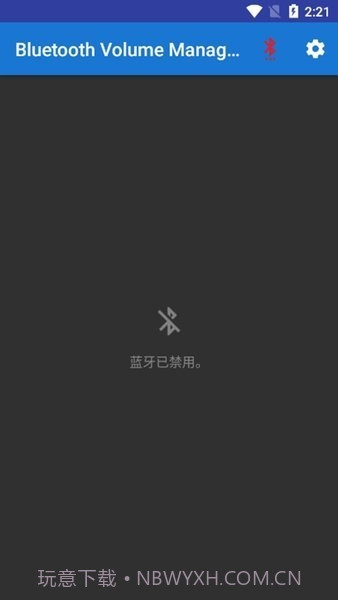 蓝牙音量控制高级版截图2