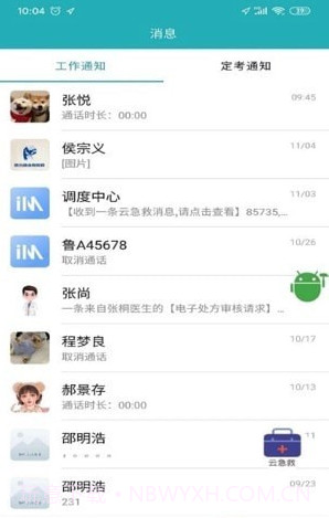 山东医师定考截图4