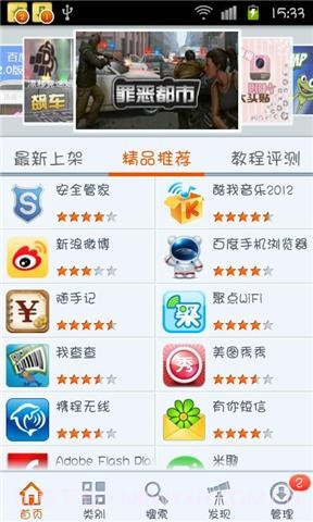 安卓手机市场截图2 安卓手机市场截图2
