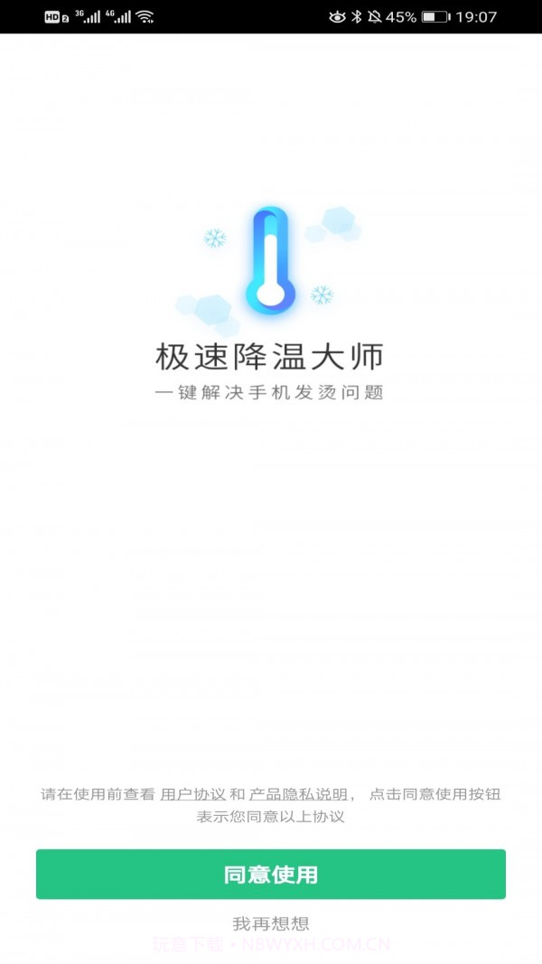 萤火降温大师截图1 萤火降温大师截图1