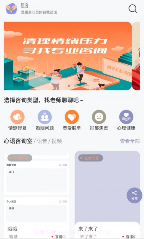 心语译馆截图3 心语译馆截图3