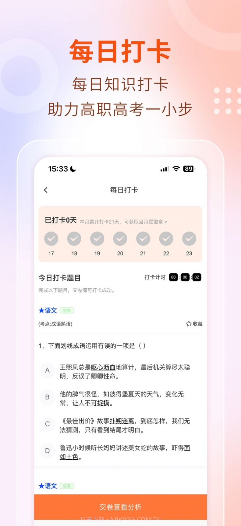中职云课堂截图3