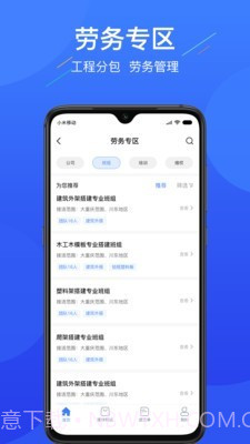 联筑赚截图5 联筑赚截图5