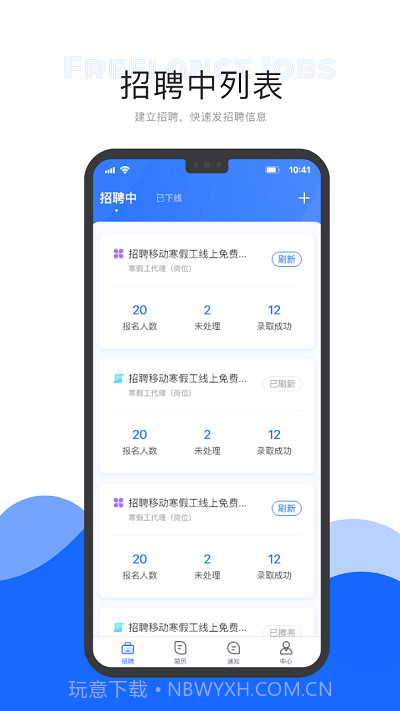 自由工作商家端截图1