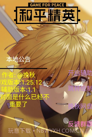 挽秋Pro框架截图3 挽秋Pro框架截图3