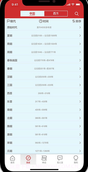 名人堂截图2 名人堂截图2