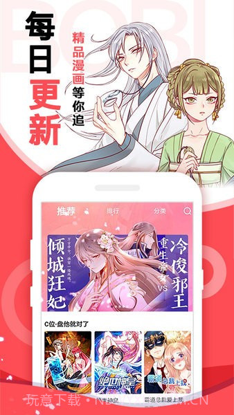 啵哔免费漫画截图4
