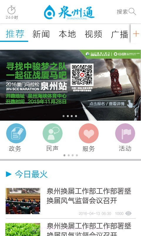 泉州通截图1 泉州通截图1