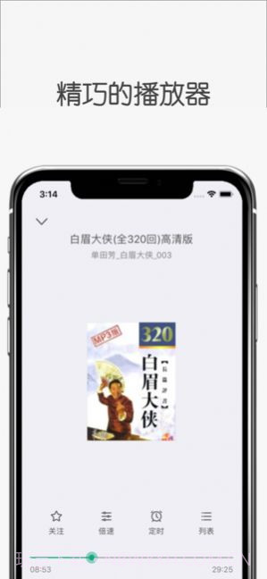 白鲨听书截图4 白鲨听书截图4