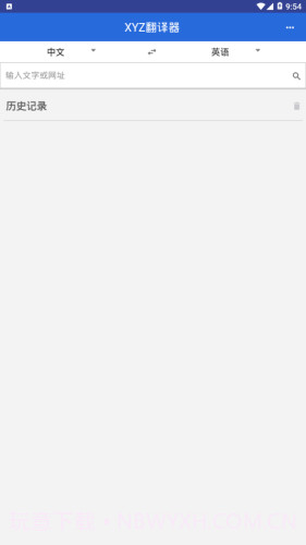 XYZ翻译器截图4