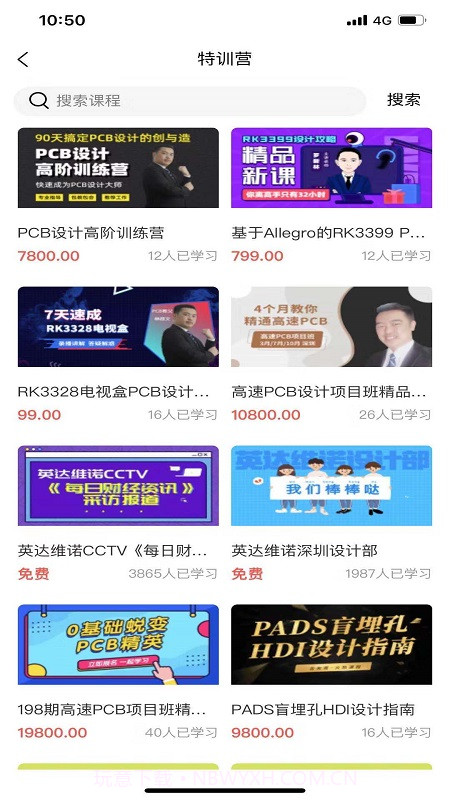 EDA无忧学院截图3