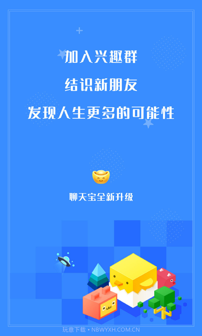 信聊宝(信聊宝即时聊天)V1.3.16 手机版截图3 信聊宝(信聊宝即时聊天)V1.3.16 手机版截图3