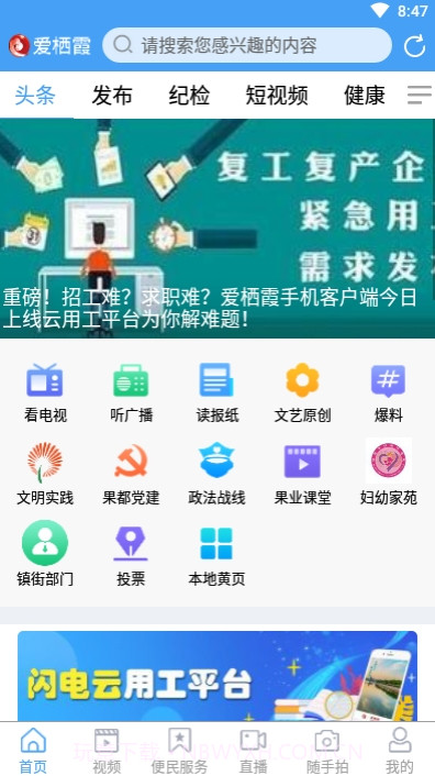 爱栖霞截图1
