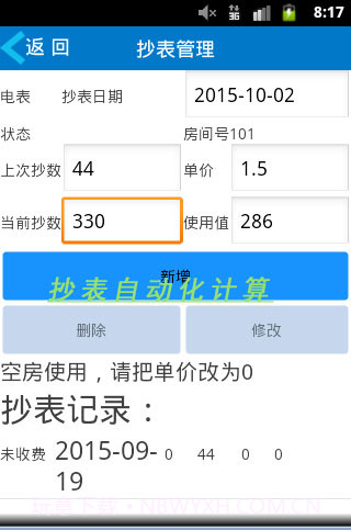 微房东出租管理截图3 微房东出租管理截图3