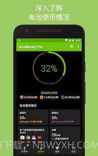 AccuBattery Pro免付费版截图2
