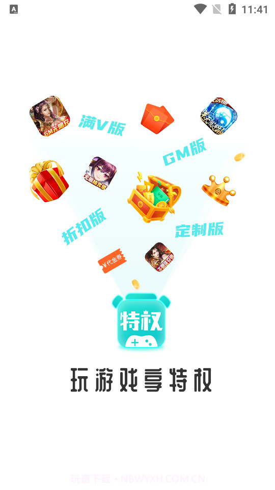 特权盒子截图1 特权盒子截图1