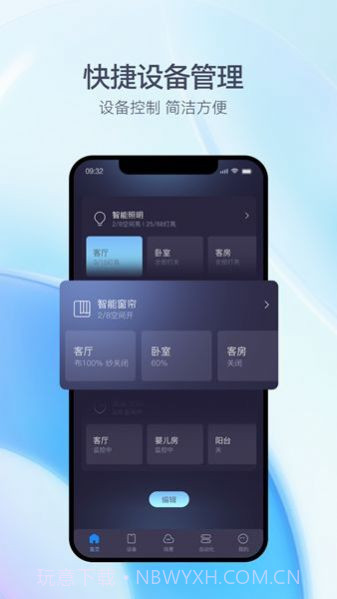 FORIA Home智能管理截图2