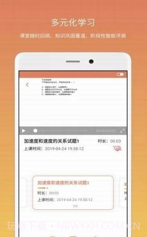 钉点启航教育V1.1.9 安卓最新版截图3