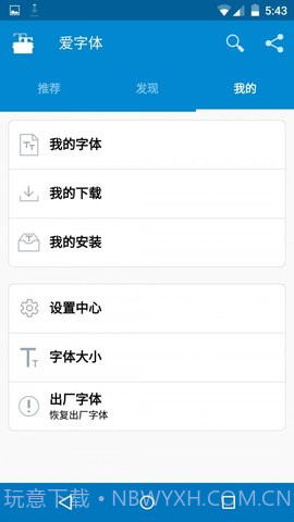 iFont截图3