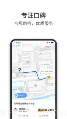 哎哟喂出行截图2 哎哟喂出行截图2