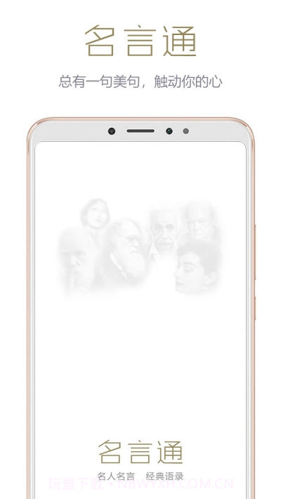 名言通截图2 名言通截图2