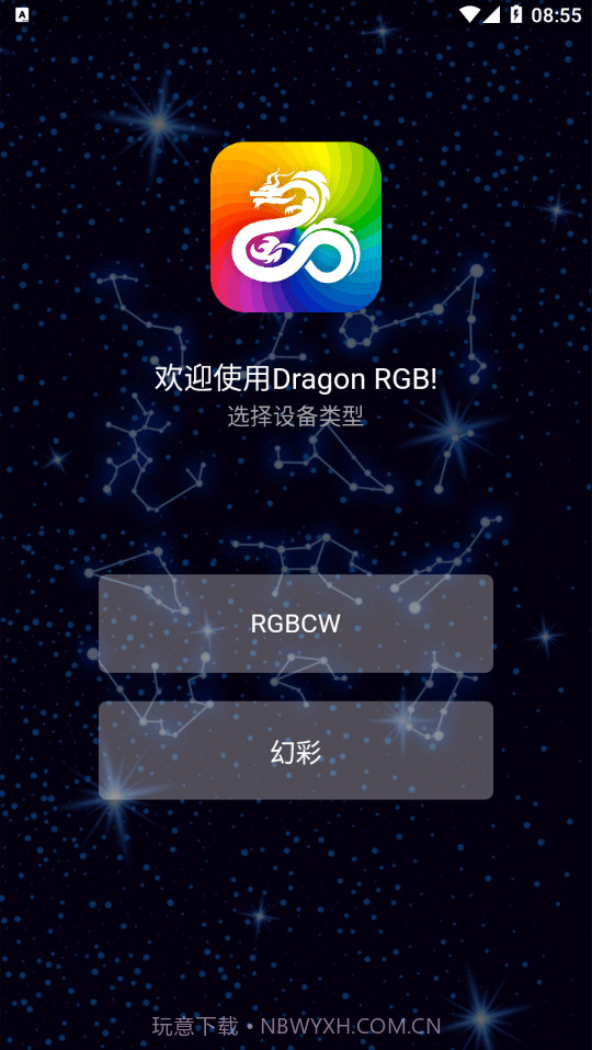 Dragon RGB截图2 Dragon RGB截图2