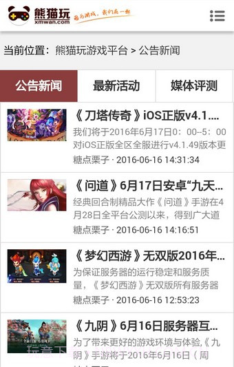 熊猫玩手游平台截图1