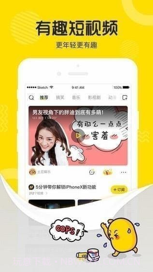 土豆视频ios版截图1