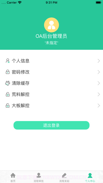 瑞石OA截图3 瑞石OA截图3