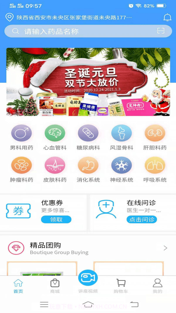 广济堂快药截图4 广济堂快药截图4