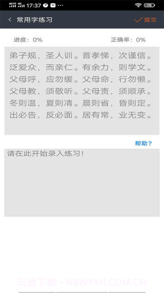 喵喵打字赚钱截图1