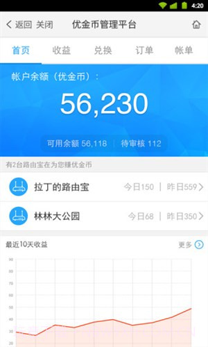 路由宝截图1 路由宝截图1