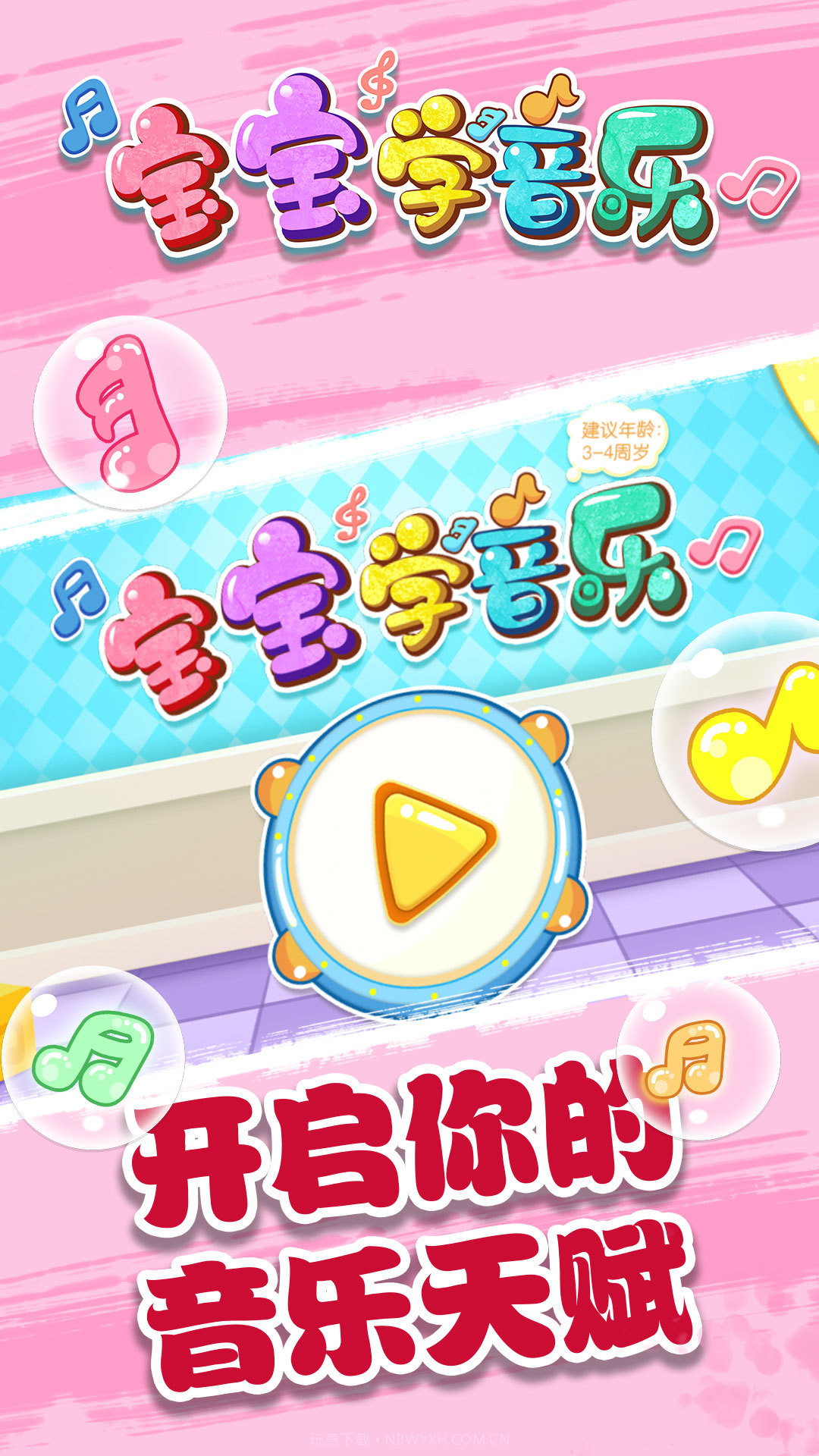 宝宝学音乐截图2 宝宝学音乐截图2